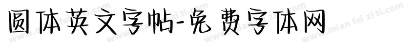 圆体英文字帖字体转换