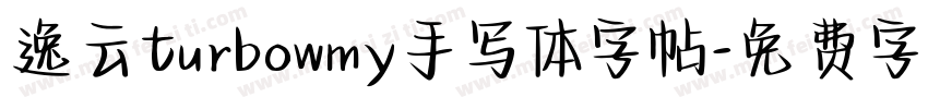 逸云turbowmy手写体字帖字体转换