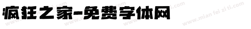 疯狂之家字体转换