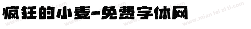 疯狂的小麦字体转换