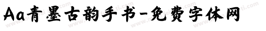 Aa青墨古韵手书字体转换