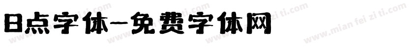8点字体字体转换