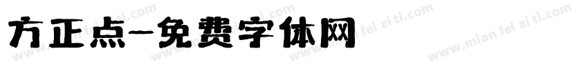 方正点字体转换