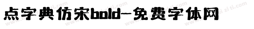 点字典仿宋bold字体转换