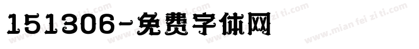 151306字体转换