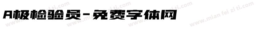 A极检验员字体转换