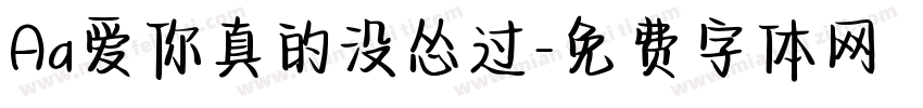 Aa爱你真的没怂过字体转换