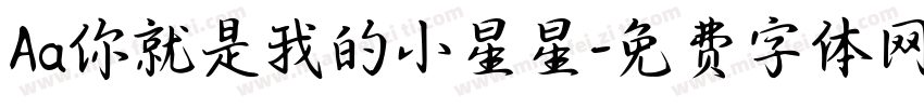 Aa你就是我的小星星字体转换