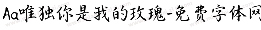 Aa唯独你是我的玫瑰字体转换