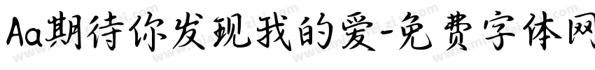 Aa期待你发现我的爱字体转换
