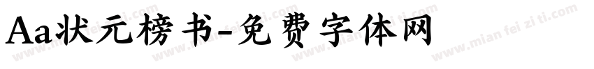 Aa状元榜书字体转换