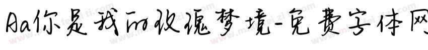 Aa你是我的玫瑰梦境字体转换