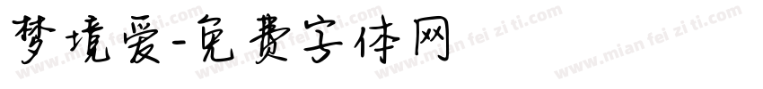 梦境爱字体转换