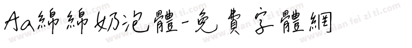 Aa绵绵奶泡体字体转换
