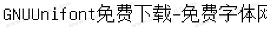 GNUUnifont免费下载字体转换