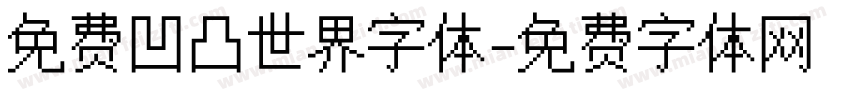 免费凹凸世界字体字体转换