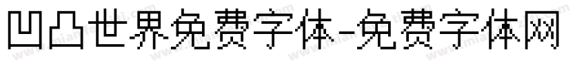 凹凸世界免费字体字体转换