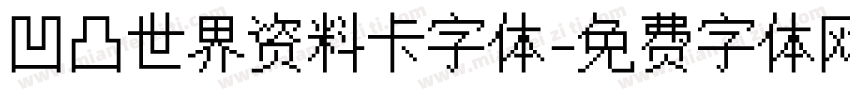 凹凸世界资料卡字体字体转换