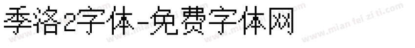 季洛2字体字体转换