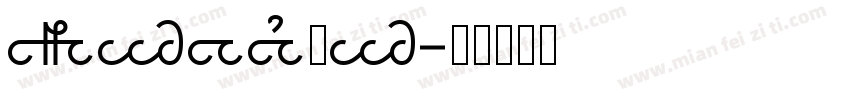 HD120D字体转换