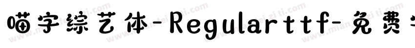 喵字综艺体-Regularttf字体转换