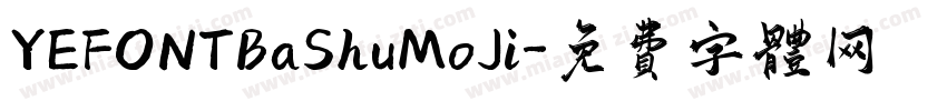 YEFONTBaShuMoJi字体转换