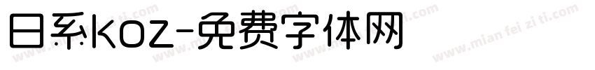 日系koz字体转换