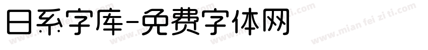 日系字库字体转换