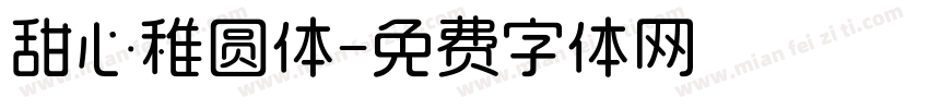 甜心稚圆体字体转换