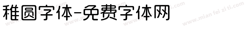 稚圆字体字体转换