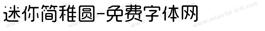 迷你简稚圆字体转换