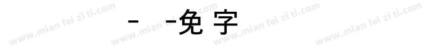 SDGothicNeoaUni-fSb字体转换