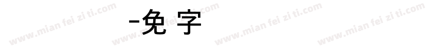 SDGothicNeoaUni字体转换