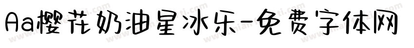 Aa樱花奶油星冰乐字体转换