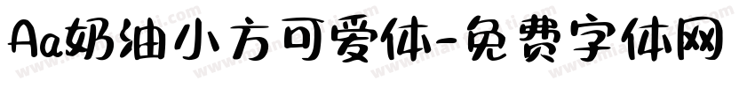 Aa奶油小方可爱体字体转换