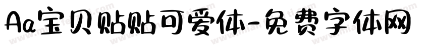 Aa宝贝贴贴可爱体字体转换