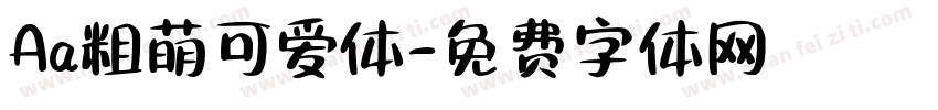 Aa粗萌可爱体字体转换