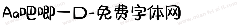Aa吧唧一口字体转换
