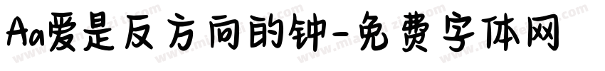 Aa爱是反方向的钟字体转换
