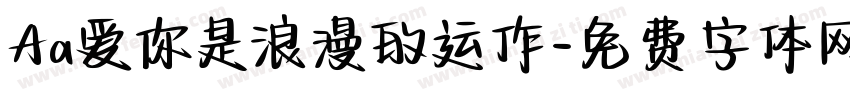 Aa爱你是浪漫的运作字体转换