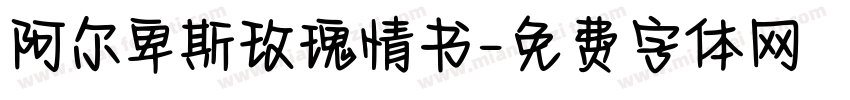 阿尔卑斯玫瑰情书字体转换