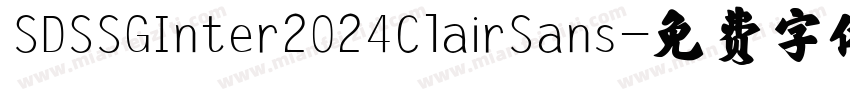 SDSSGInter2024ClairSans字体转换 SDSSGInter2024ClairSans字体转换