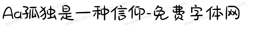 Aa孤独是一种信仰字体转换