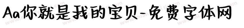 Aa你就是我的宝贝字体转换