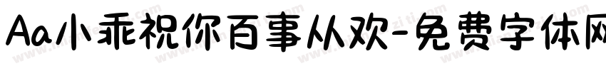 Aa小乖祝你百事从欢字体转换