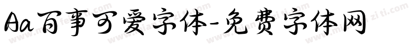 Aa百事可爱字体字体转换