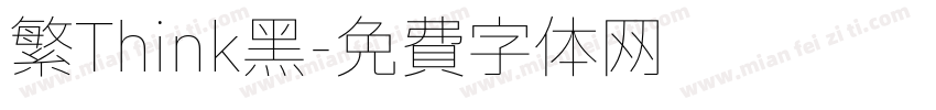 繁Think黑字体转换
