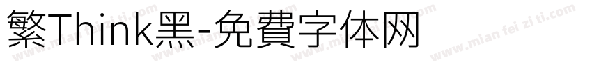 繁Think黑字体转换