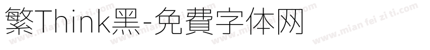 繁Think黑字体转换