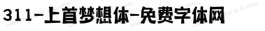311-上首梦想体字体转换